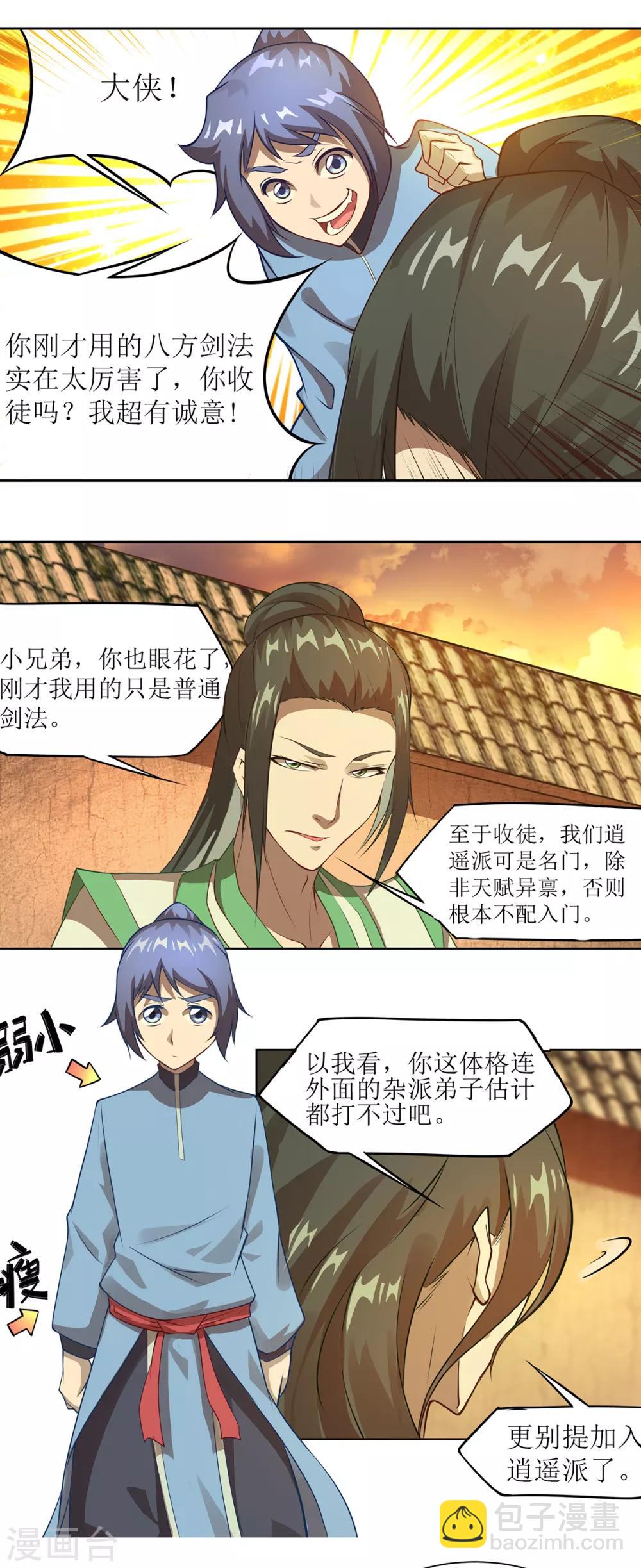 🍶超能力大俠 第21话 当局者迷 第9页