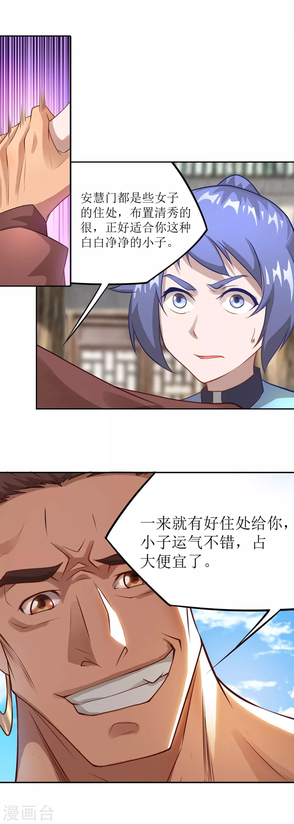 🍶超能力大俠 第23话 习武的初衷 第11页