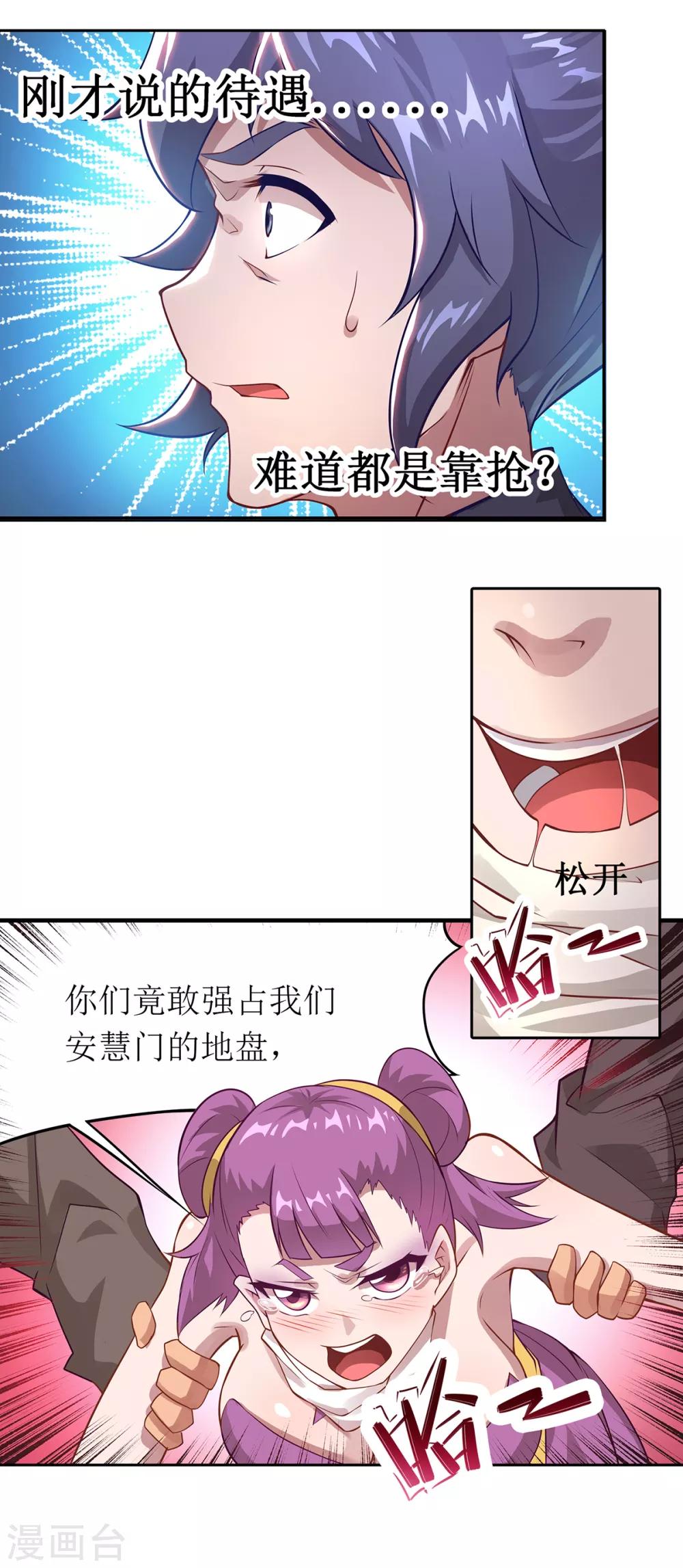 🍶超能力大俠 第23话 习武的初衷 第12页