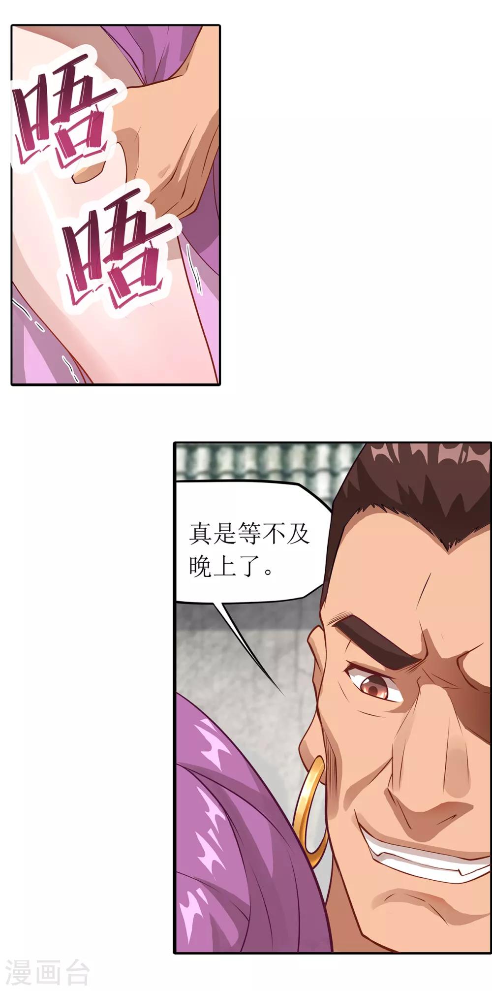 🍶超能力大俠 第23话 习武的初衷 第15页