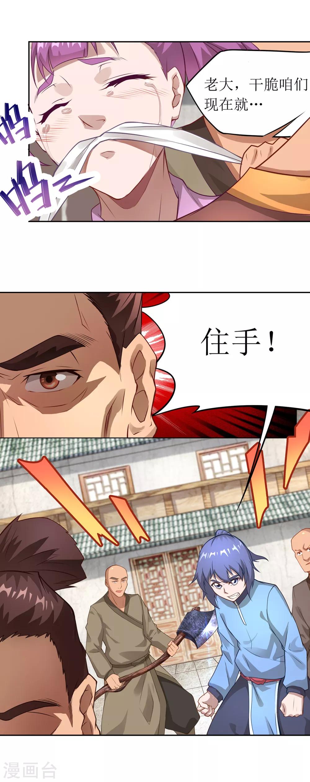 🍶超能力大俠 第23话 习武的初衷 第16页
