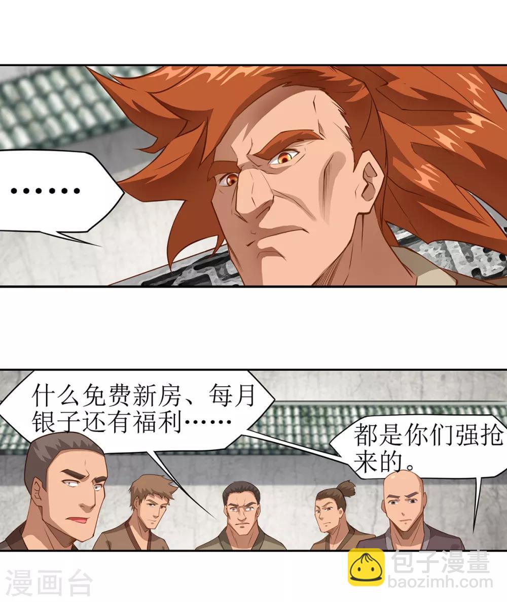 🍶超能力大俠 第23话 习武的初衷 第18页