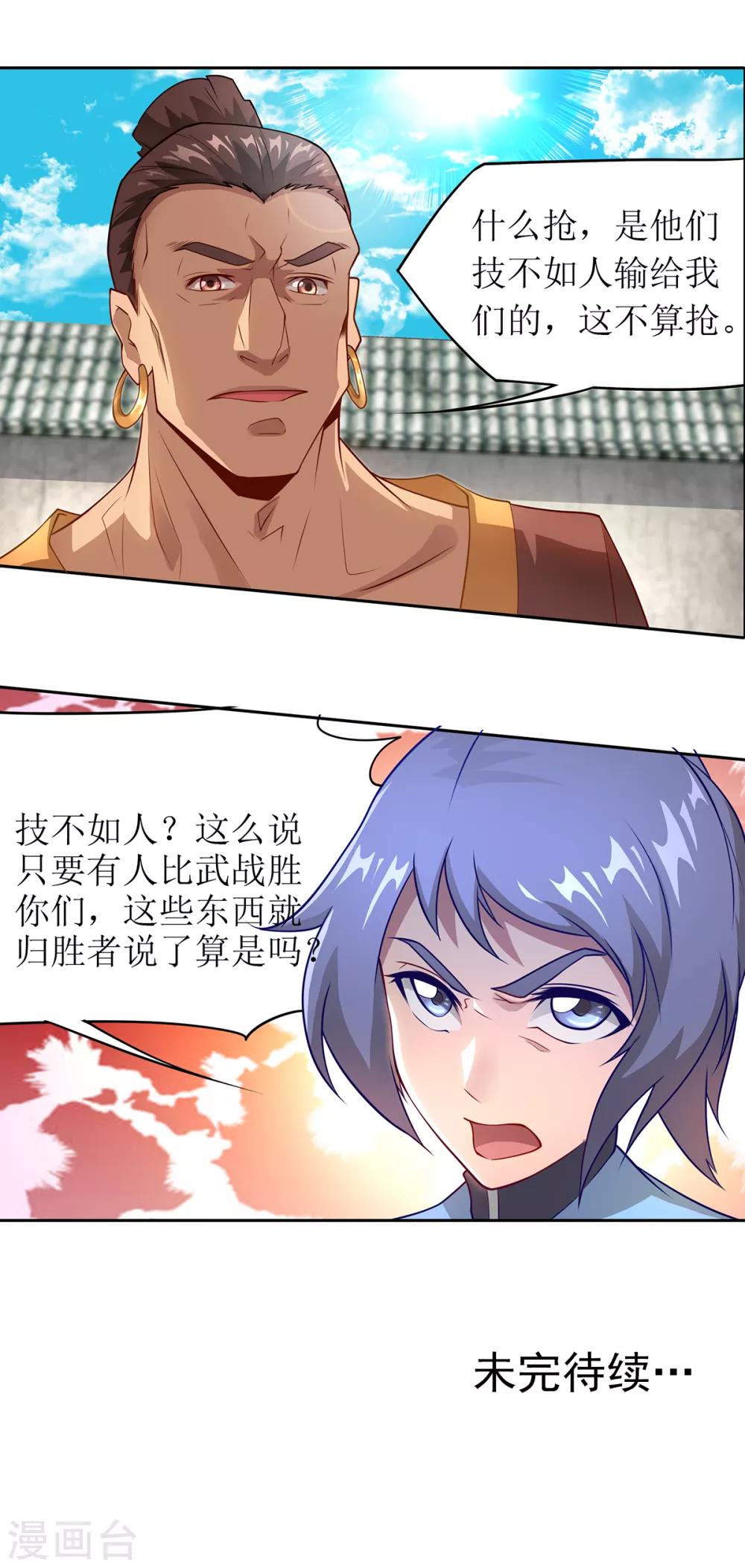 🍶超能力大俠 第23话 习武的初衷 第19页