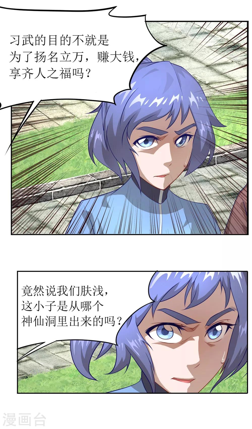 🍶超能力大俠 第23话 习武的初衷 第7页