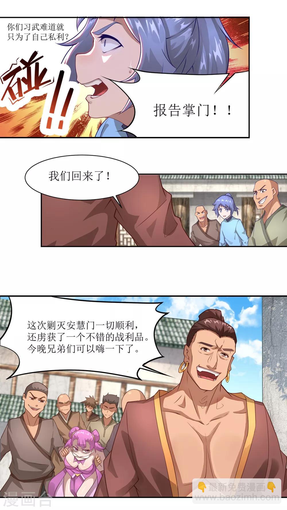 🍶超能力大俠 第23话 习武的初衷 第8页