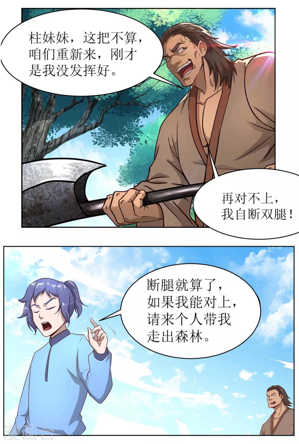 🍶超能力大俠 番外01 初见篇 第10页