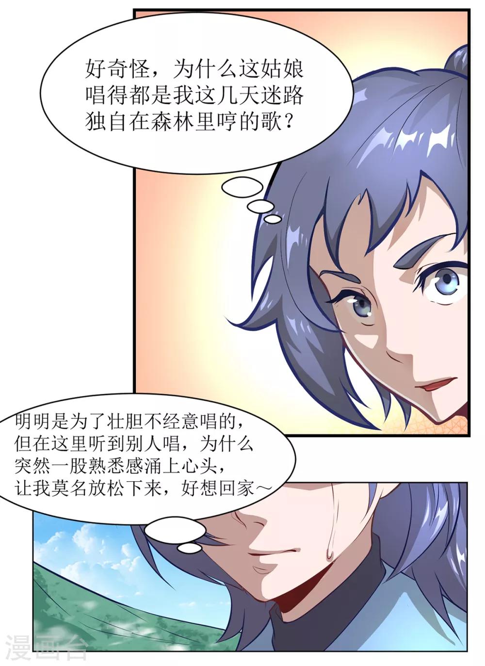 🍶超能力大俠 番外01 初见篇 第12页