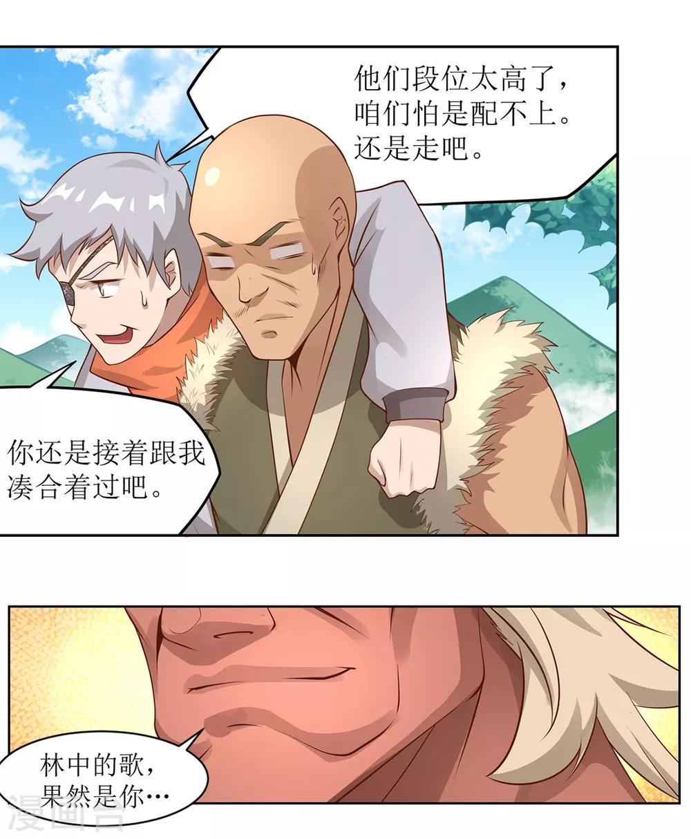 🍶超能力大俠 番外01 初见篇 第15页