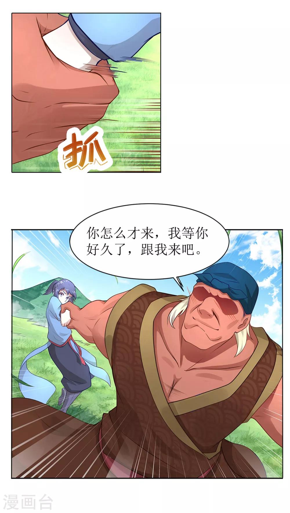 🍶超能力大俠 番外01 初见篇 第16页