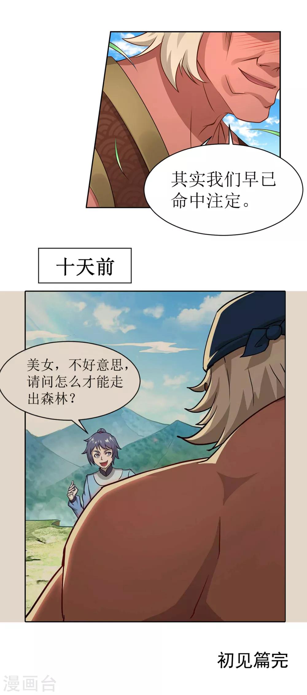 🍶超能力大俠 番外01 初见篇 第17页