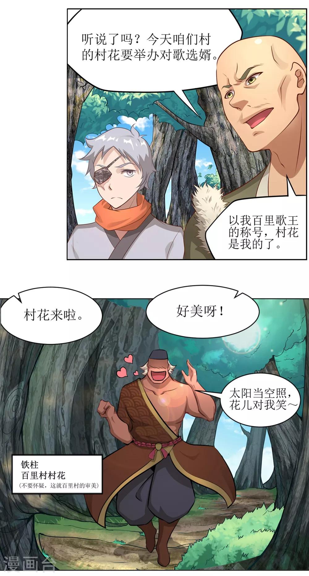 🍶超能力大俠 番外01 初见篇 第2页