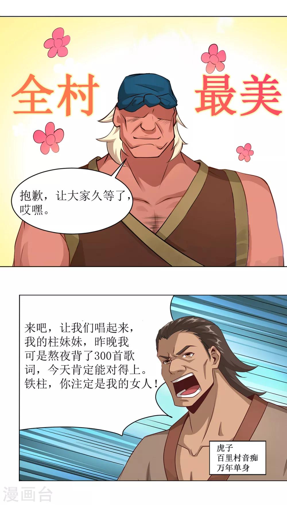 🍶超能力大俠 番外01 初见篇 第3页