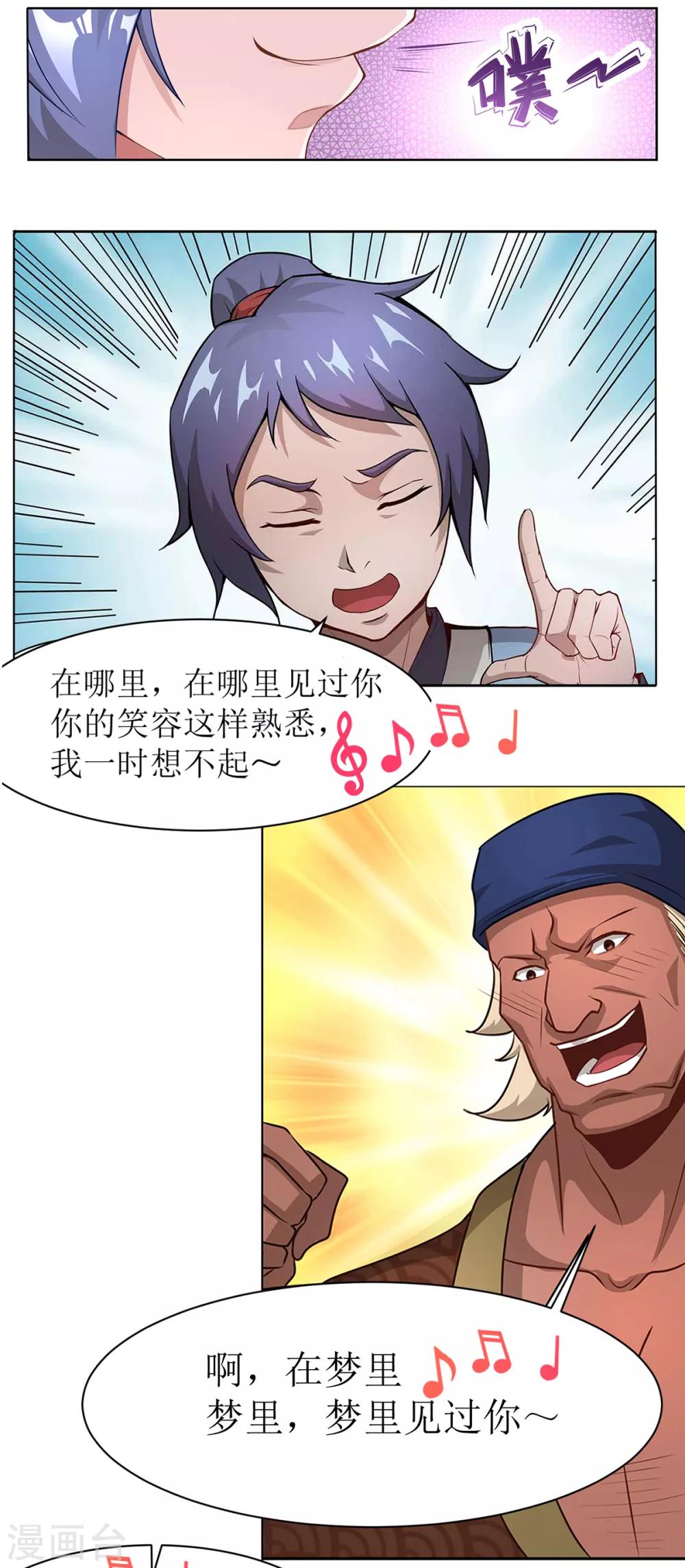 🍶超能力大俠 番外01 初见篇 第7页