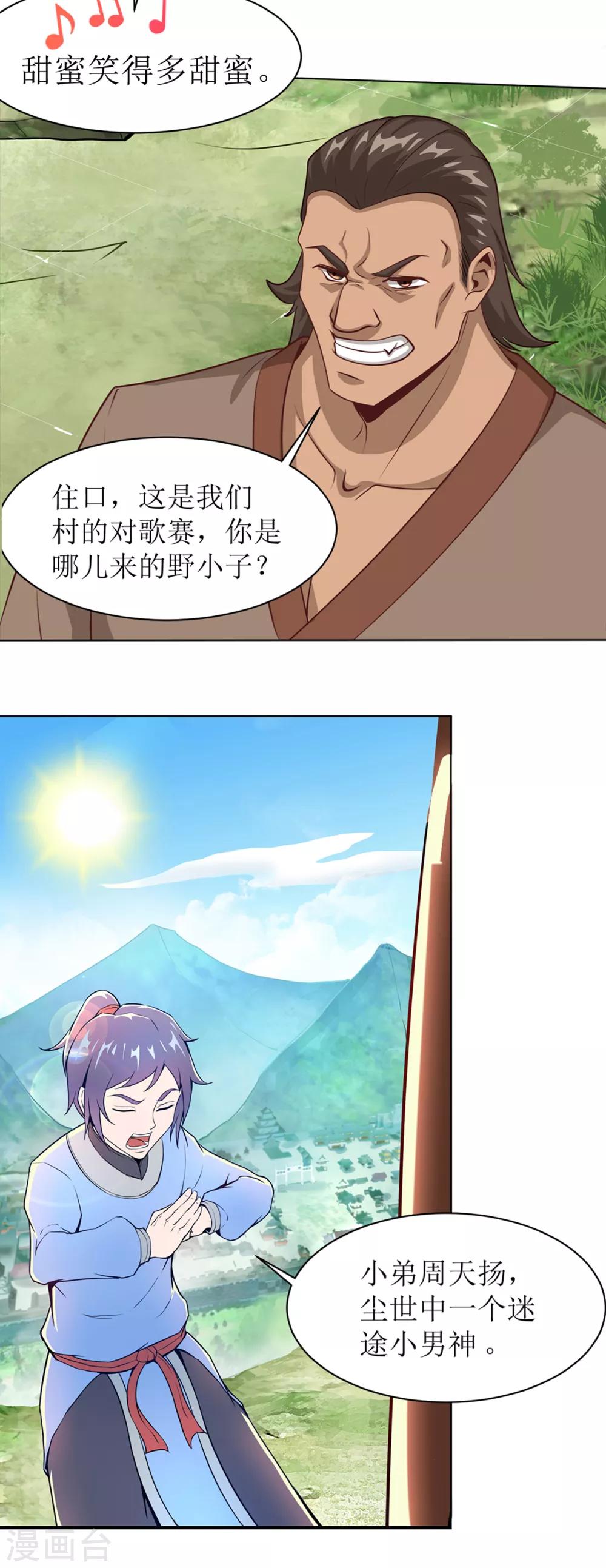 🍶超能力大俠 番外01 初见篇 第8页