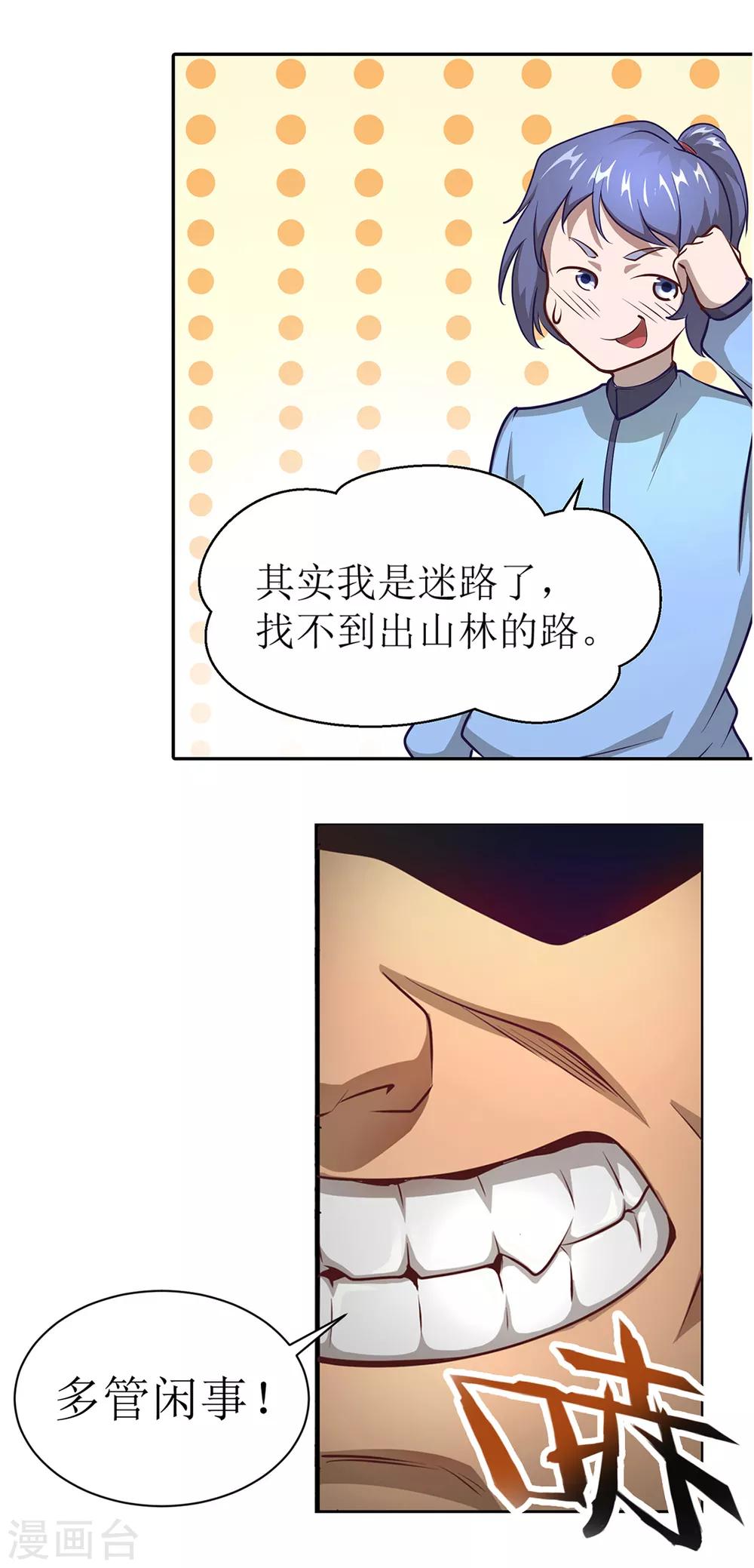 🍶超能力大俠 番外01 初见篇 第9页