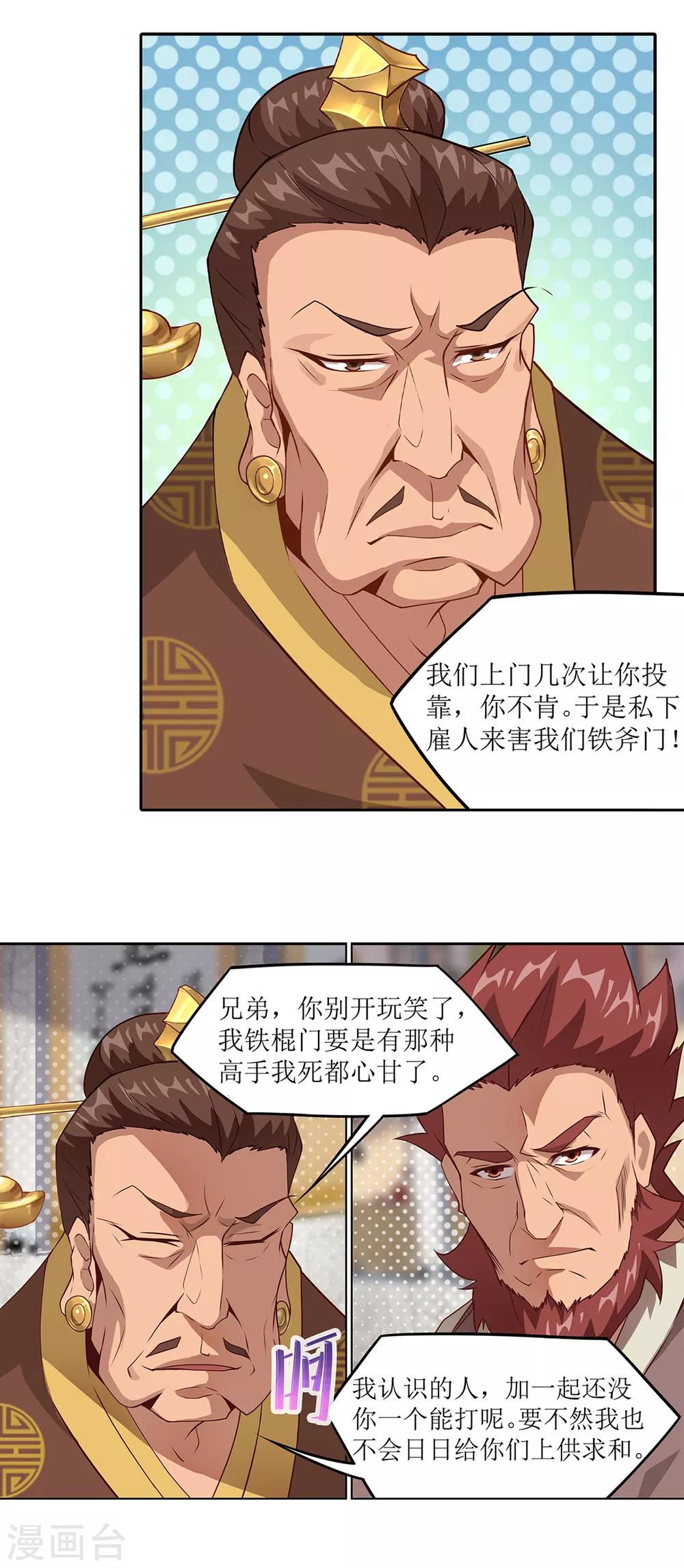 🍶超能力大俠 第25话 铁斧门的覆灭 第10页
