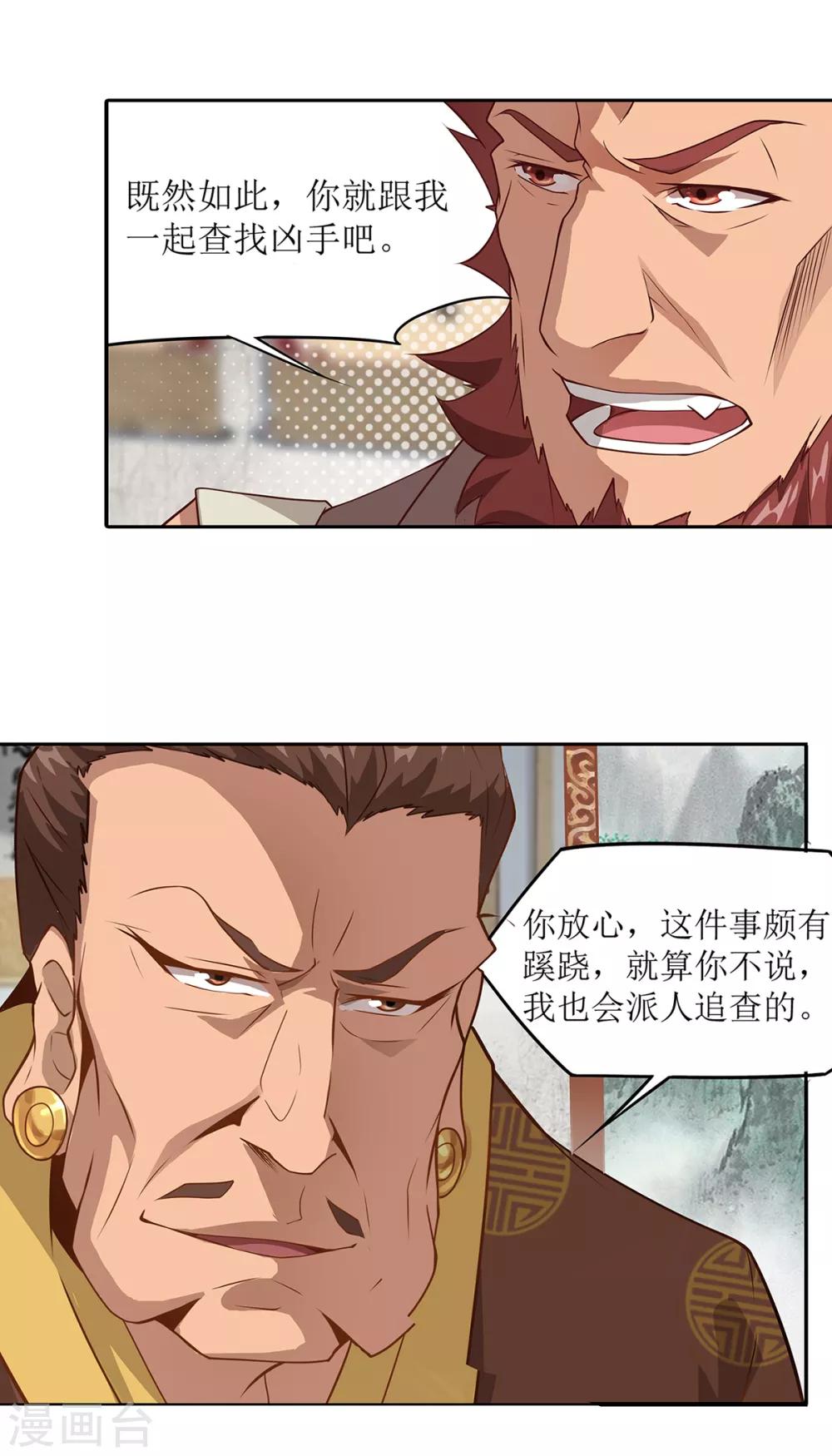 🍶超能力大俠 第25话 铁斧门的覆灭 第11页