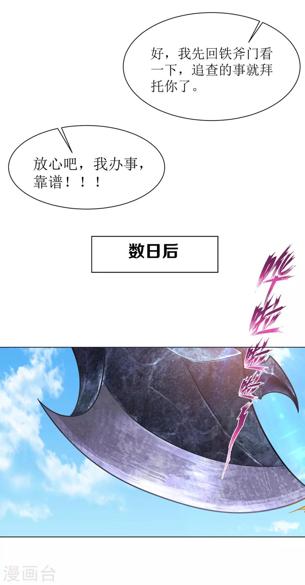🍶超能力大俠 第25话 铁斧门的覆灭 第12页