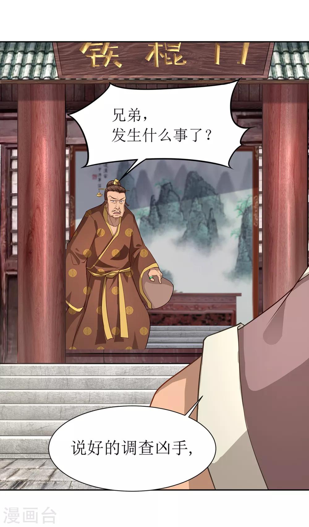 🍶超能力大俠 第25话 铁斧门的覆灭 第16页