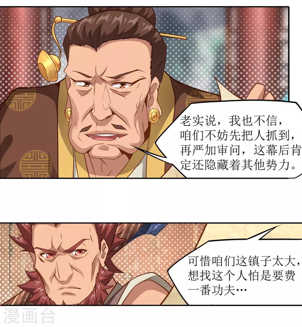 🍶超能力大俠 第25话 铁斧门的覆灭 第24页