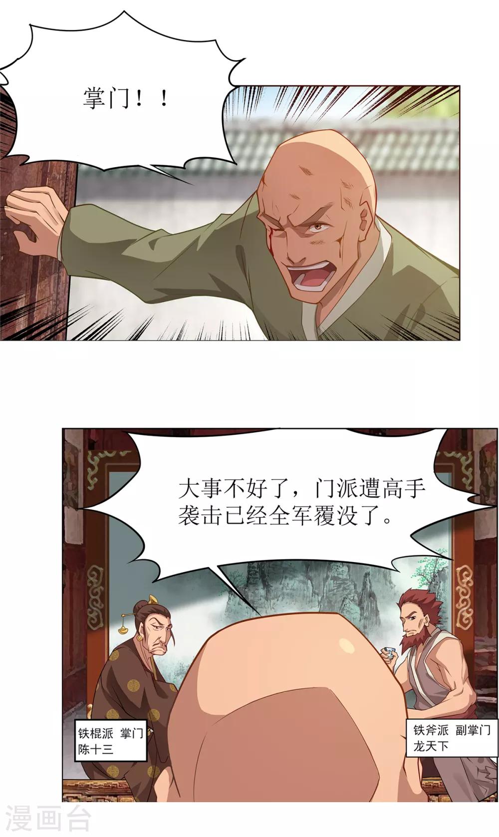 🍶超能力大俠 第25话 铁斧门的覆灭 第3页