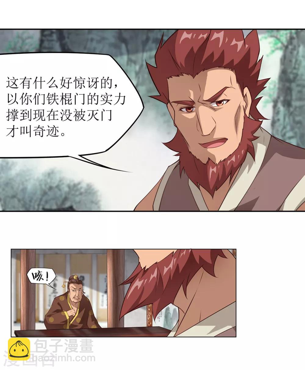 🍶超能力大俠 第25话 铁斧门的覆灭 第4页