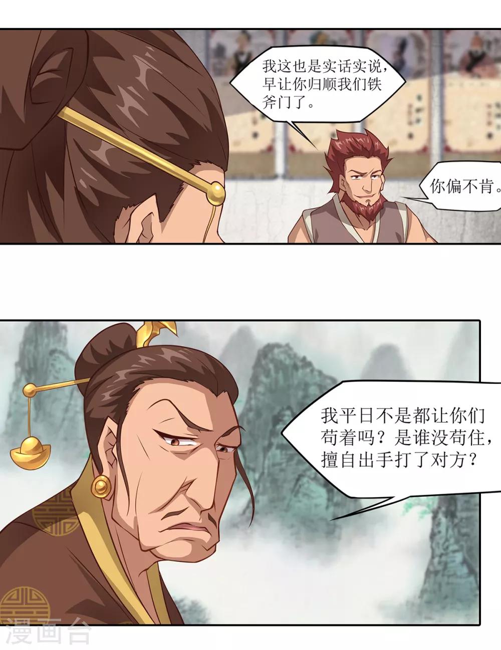 🍶超能力大俠 第25话 铁斧门的覆灭 第5页