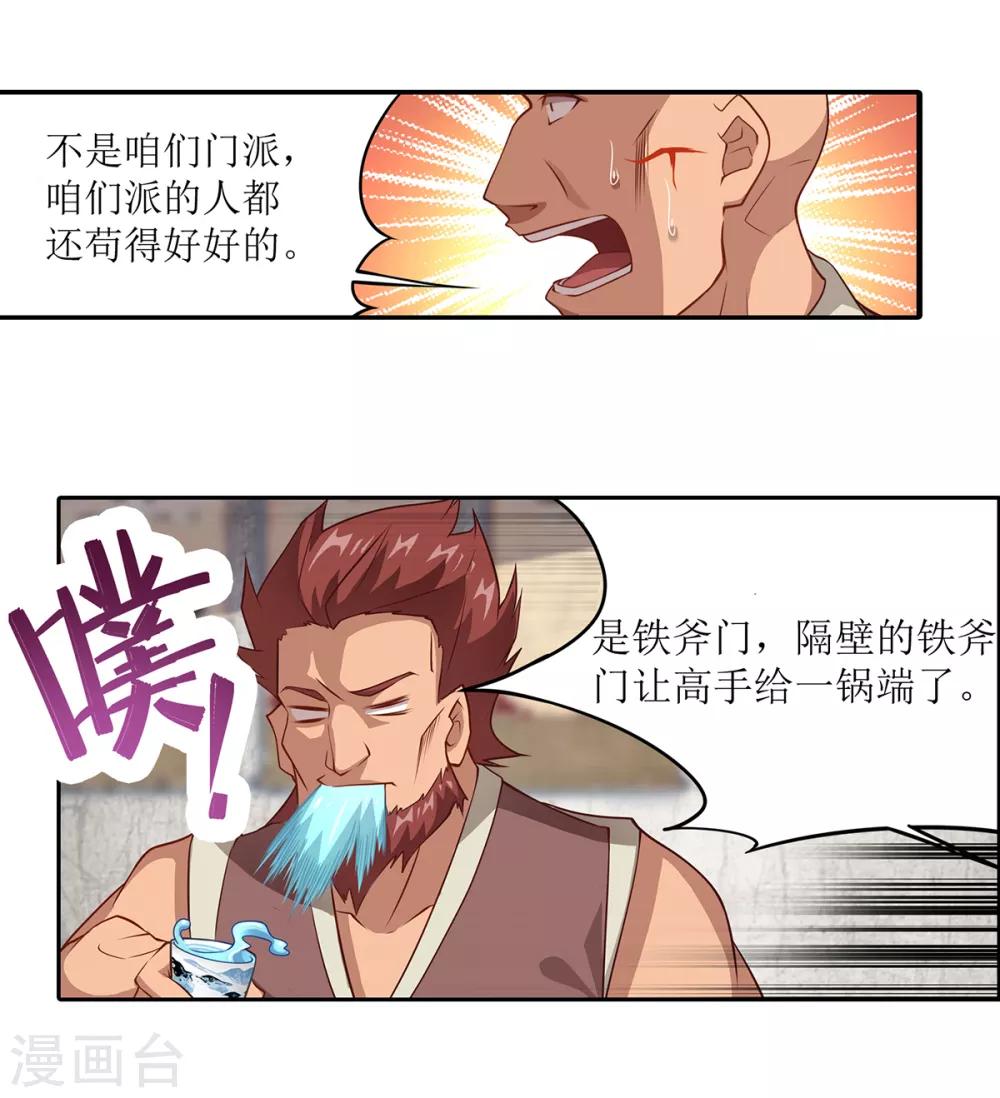 🍶超能力大俠 第25话 铁斧门的覆灭 第6页