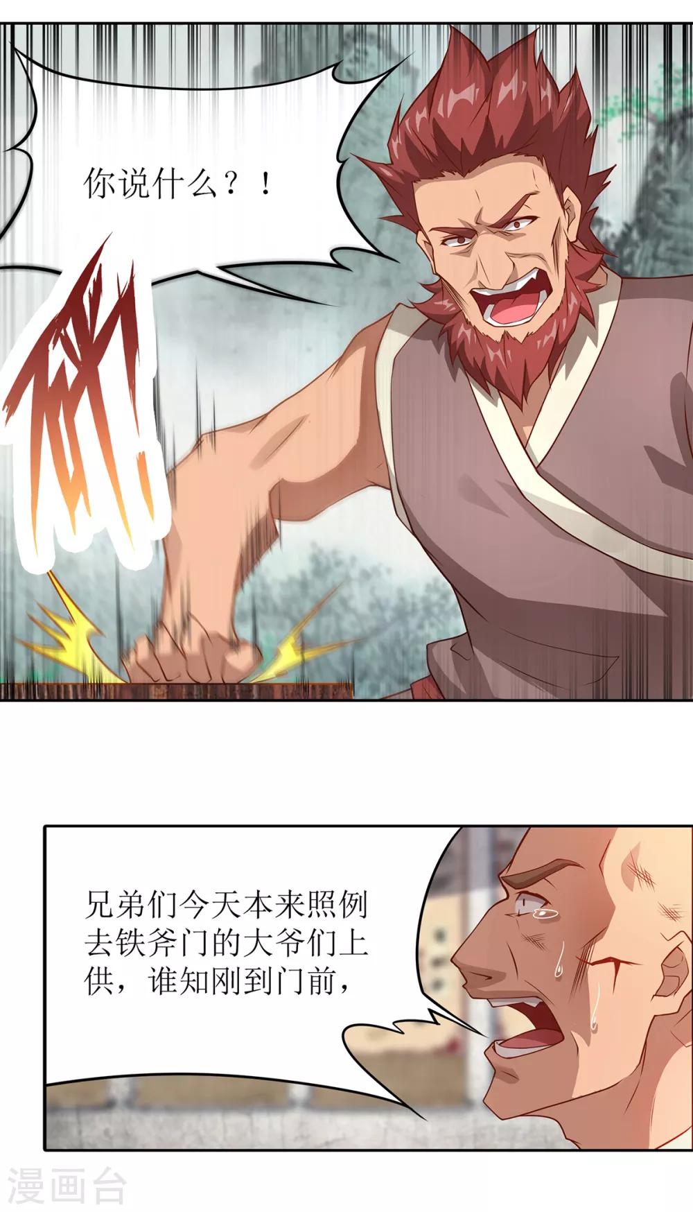 🍶超能力大俠 第25话 铁斧门的覆灭 第7页