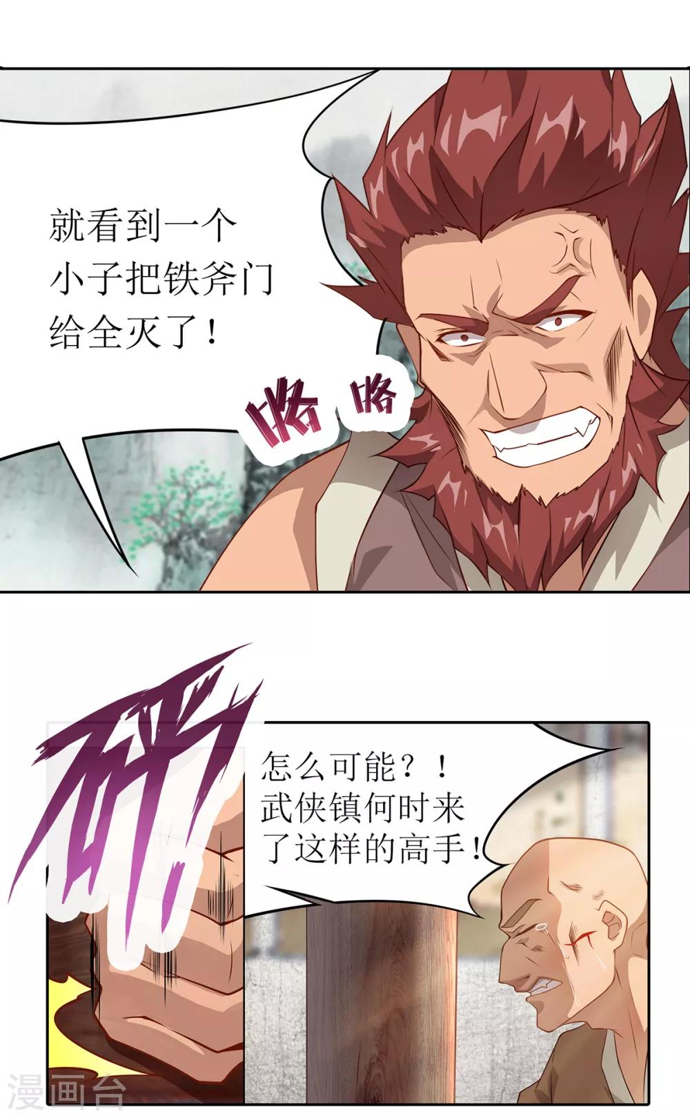 🍶超能力大俠 第25话 铁斧门的覆灭 第8页