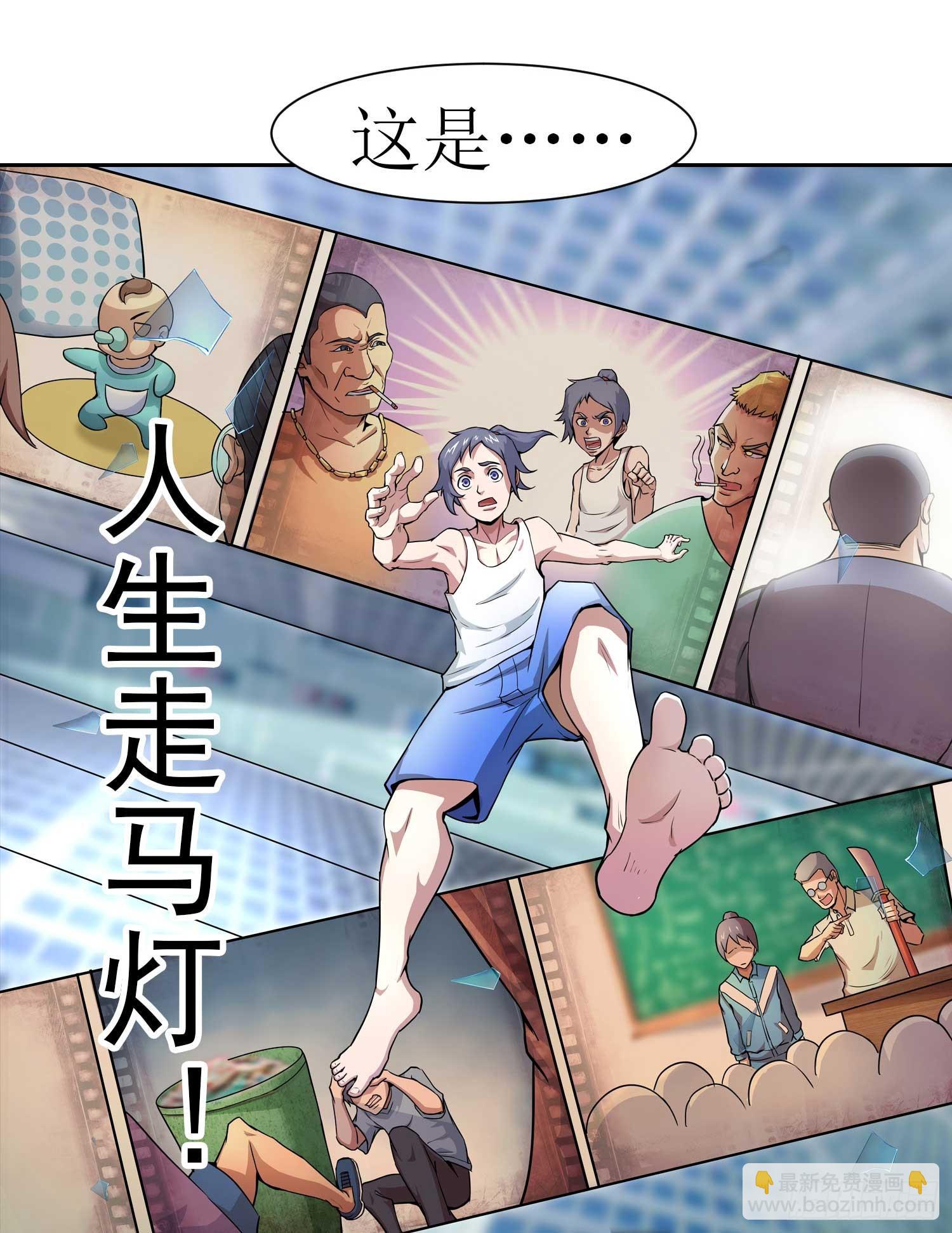 🍶超能力大俠 第1话 穿越就是这么突然 第14页