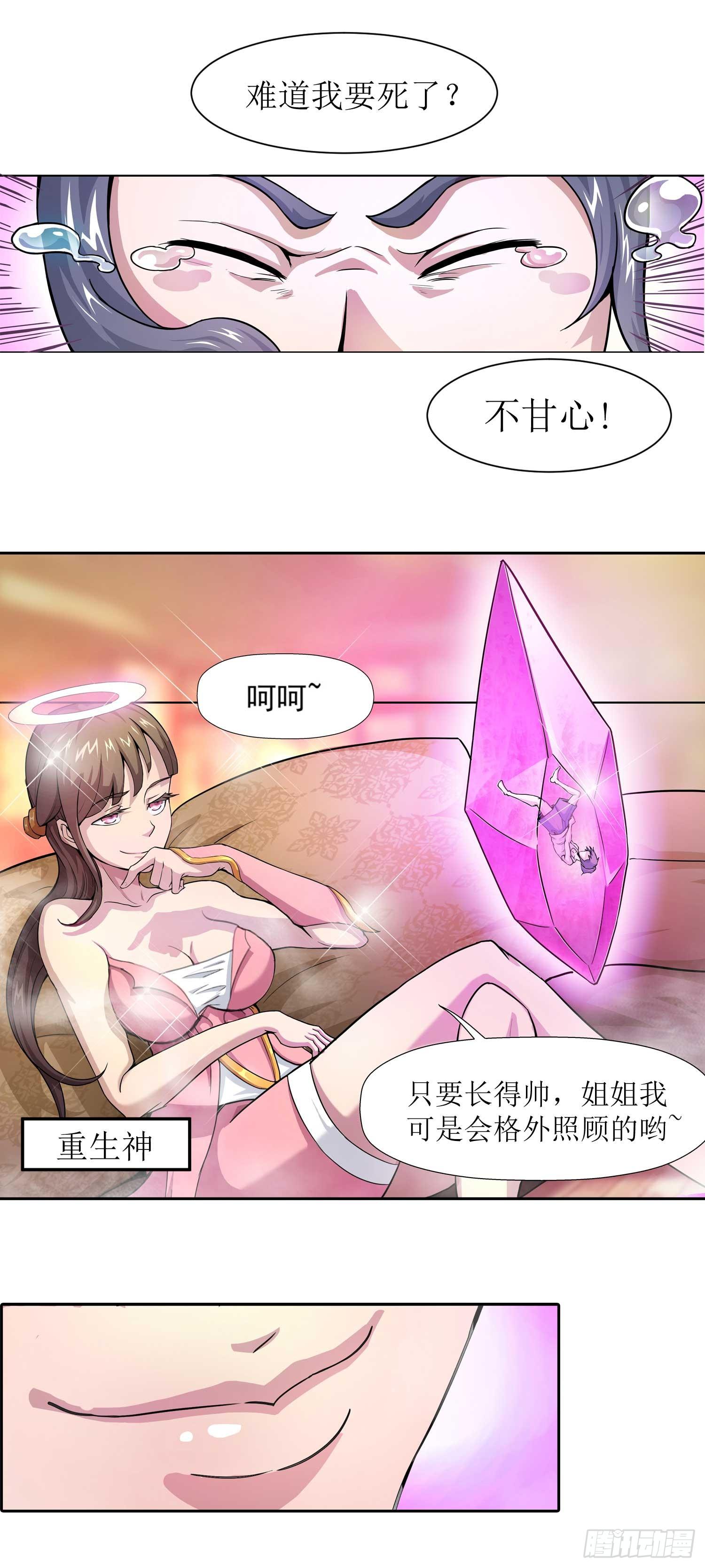 🍶超能力大俠 第1话 穿越就是这么突然 第15页
