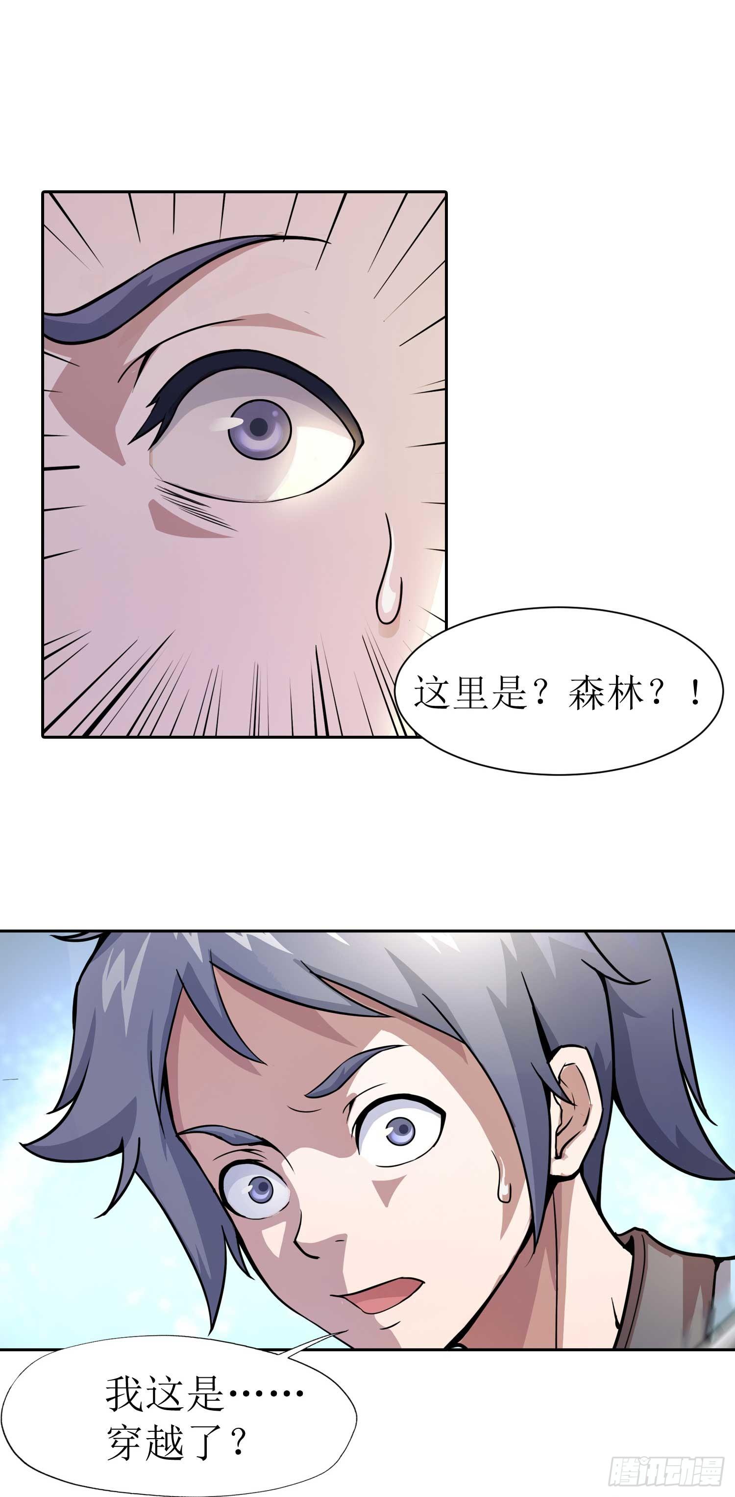 🍶超能力大俠 第1话 穿越就是这么突然 第16页