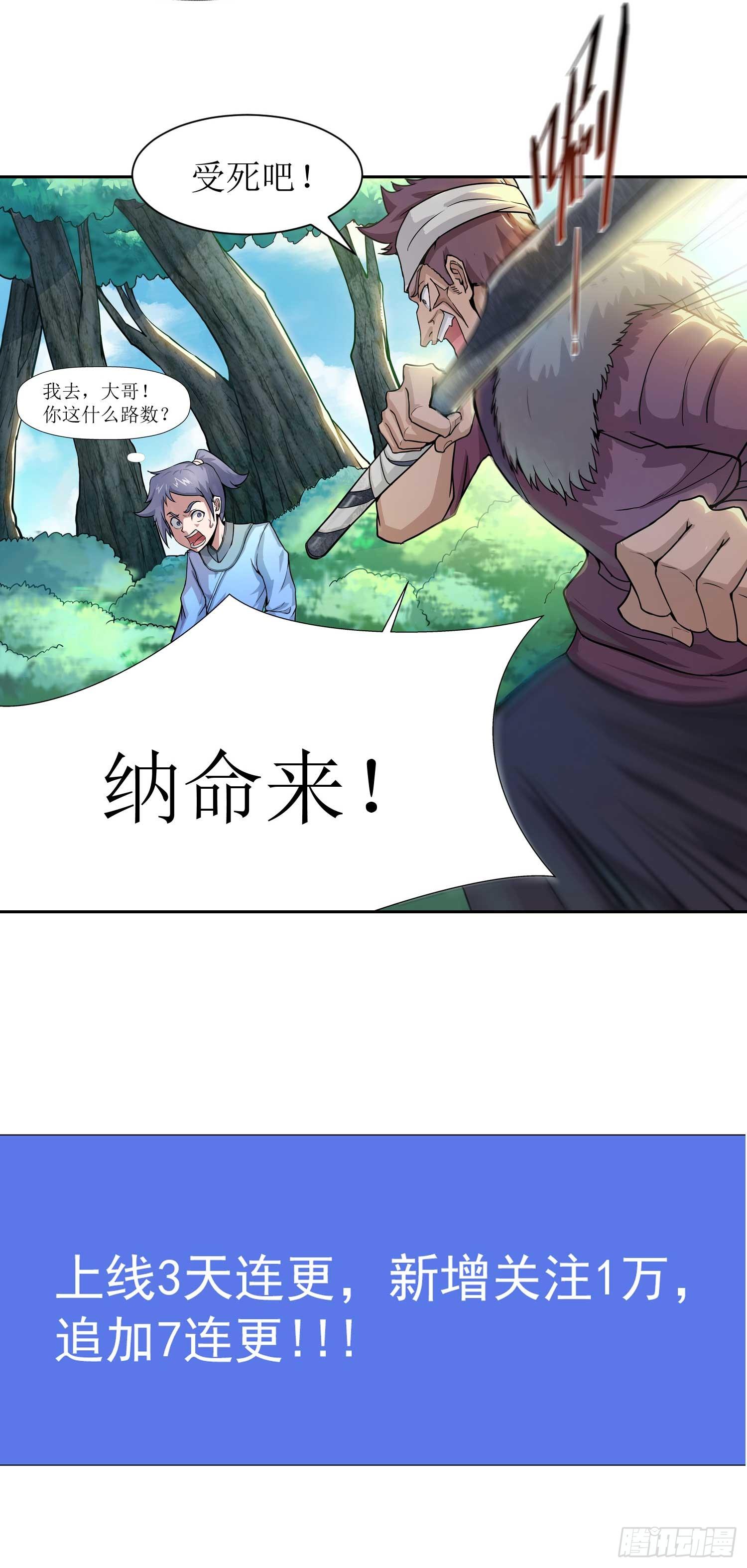 🍶超能力大俠 第1话 穿越就是这么突然 第17页