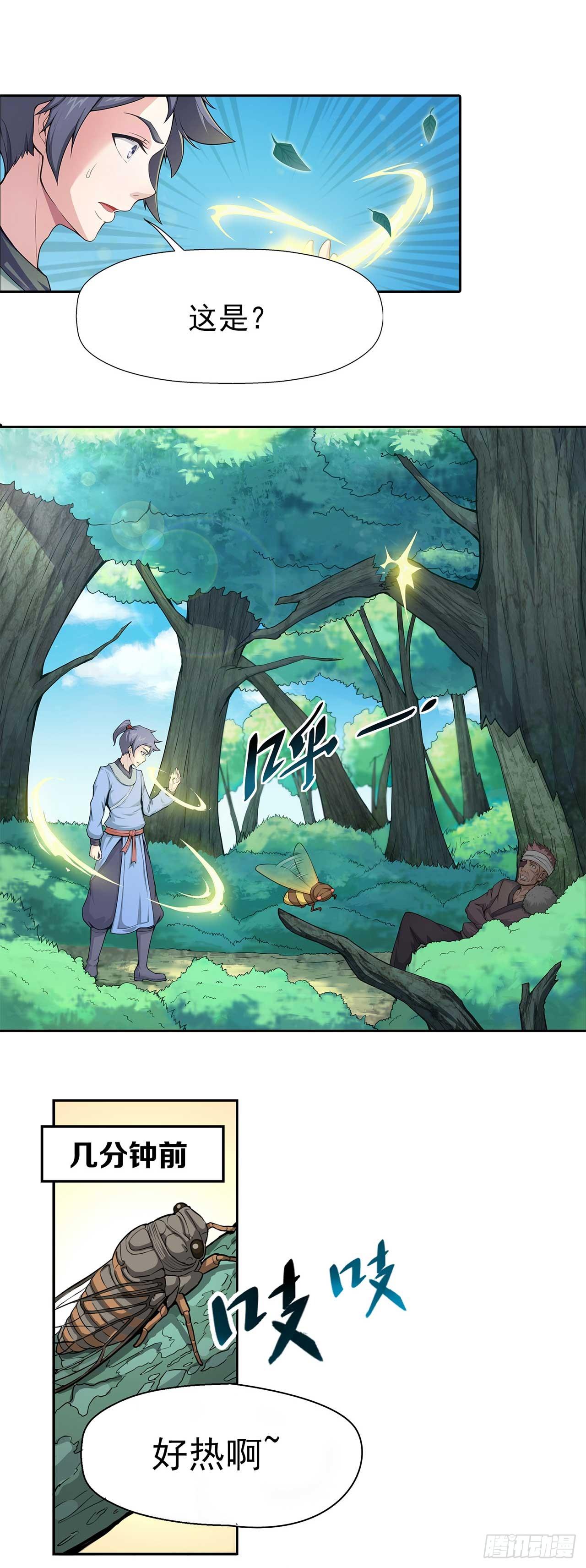 🍶超能力大俠 第1话 穿越就是这么突然 第2页
