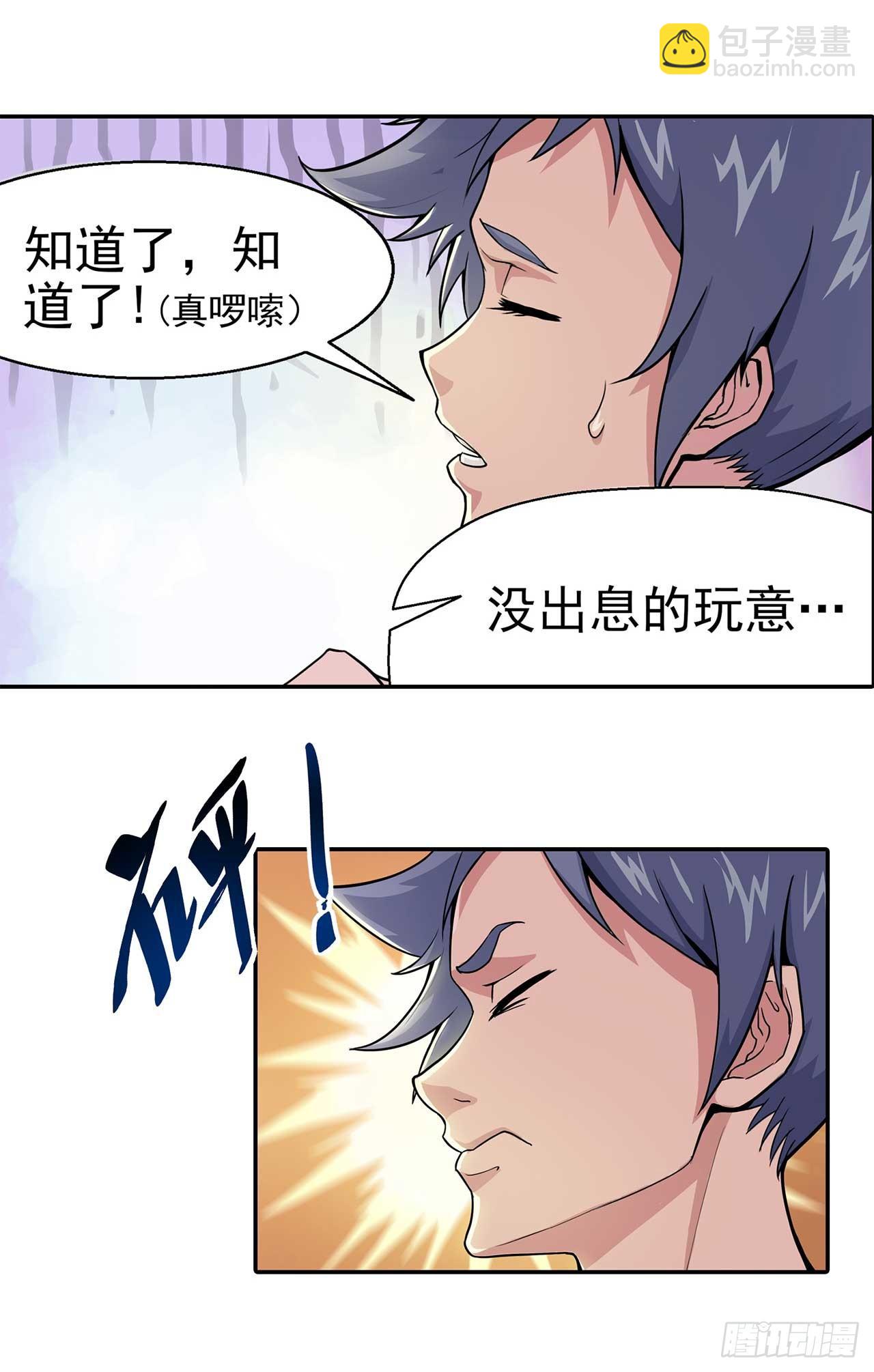 🍶超能力大俠 第1话 穿越就是这么突然 第5页