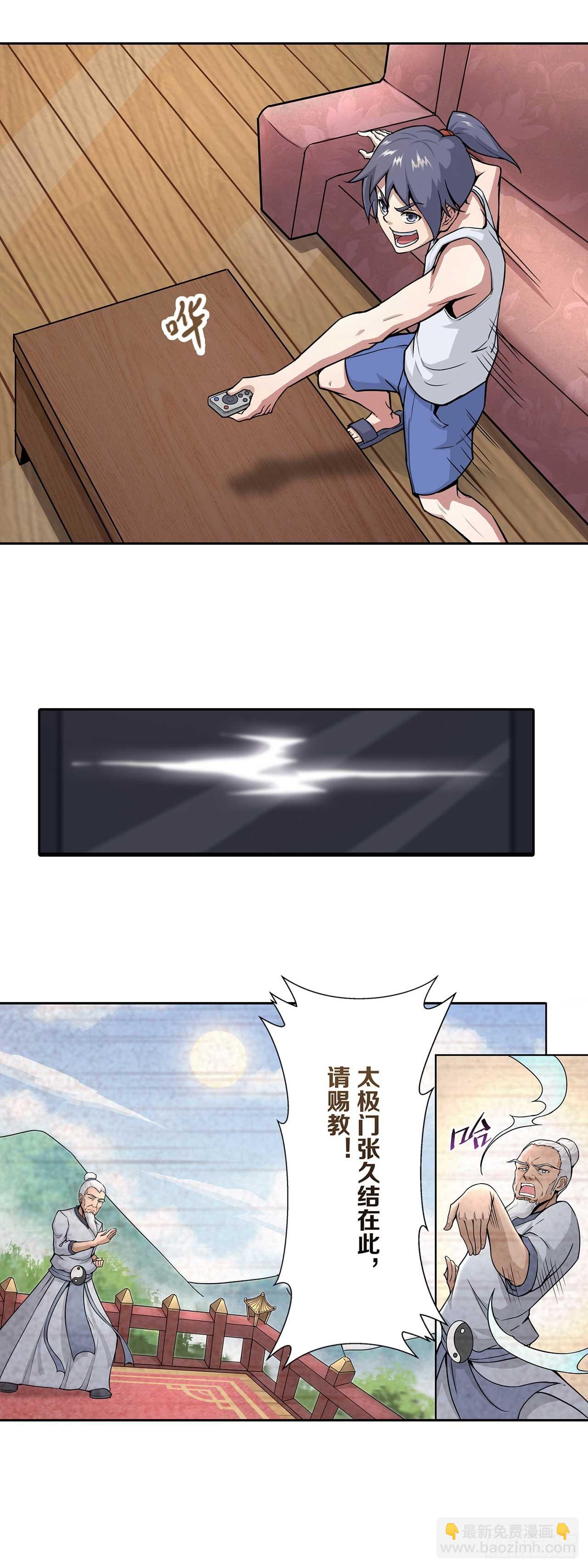 🍶超能力大俠 第1话 穿越就是这么突然 第9页