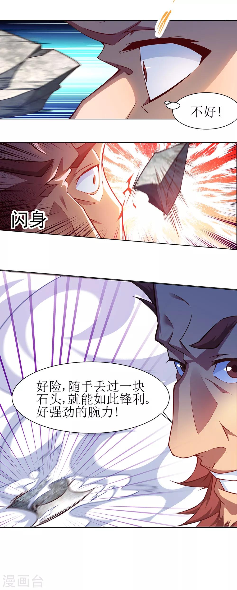 🍶超能力大俠 第27话 双斧开战 第11页