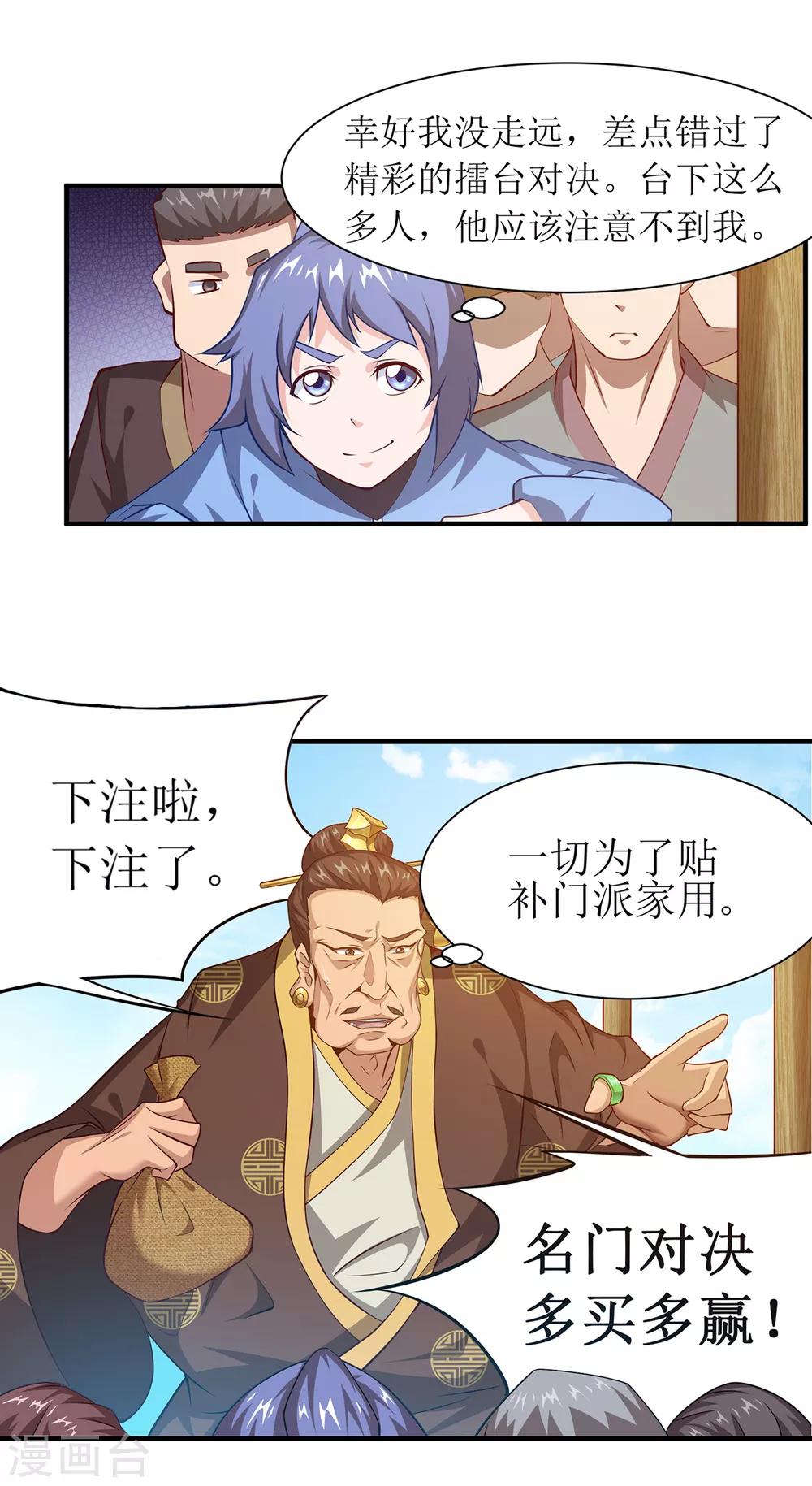 🍶超能力大俠 第27话 双斧开战 第3页