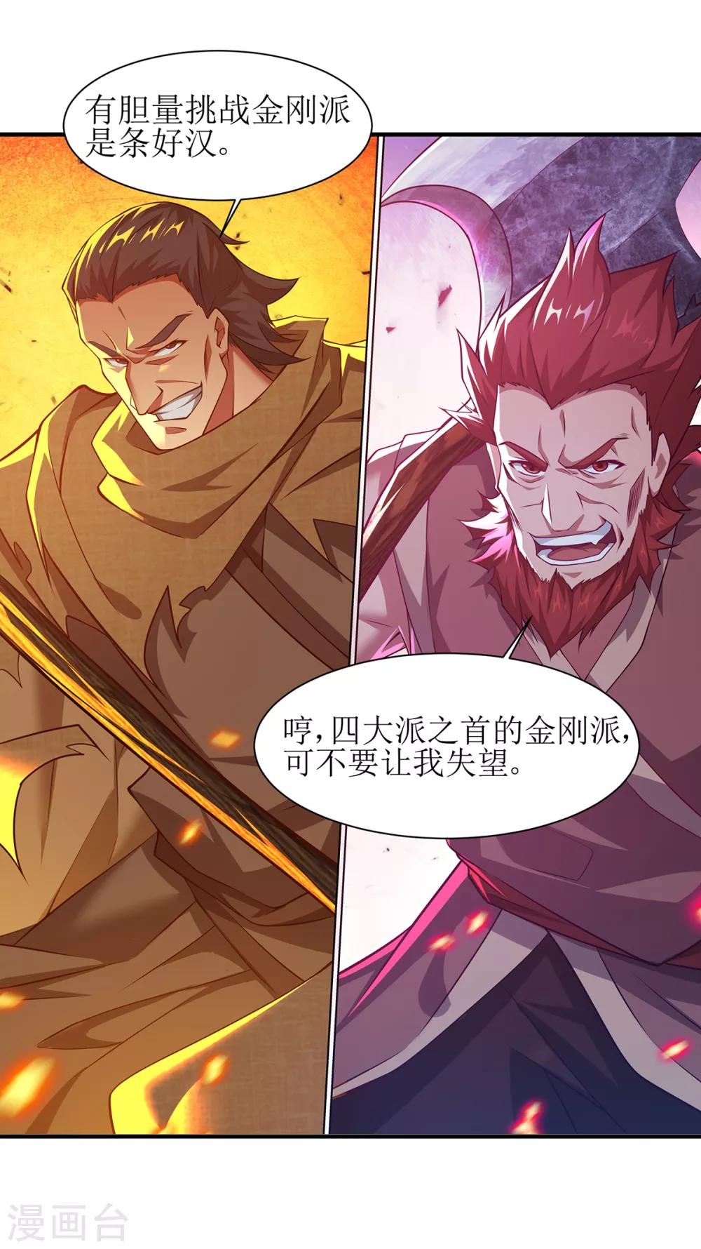 🍶超能力大俠 第27话 双斧开战 第4页