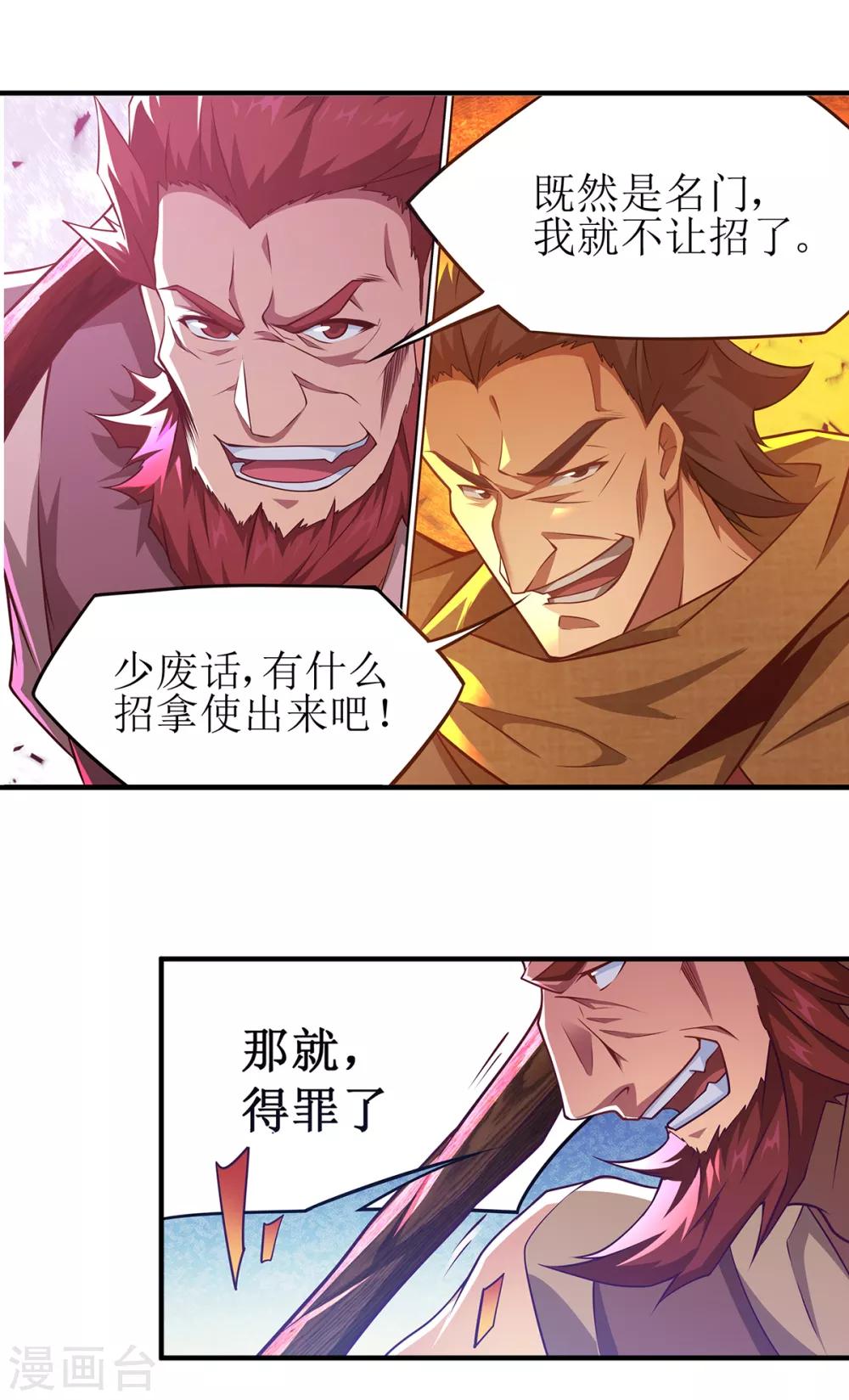 🍶超能力大俠 第27话 双斧开战 第5页