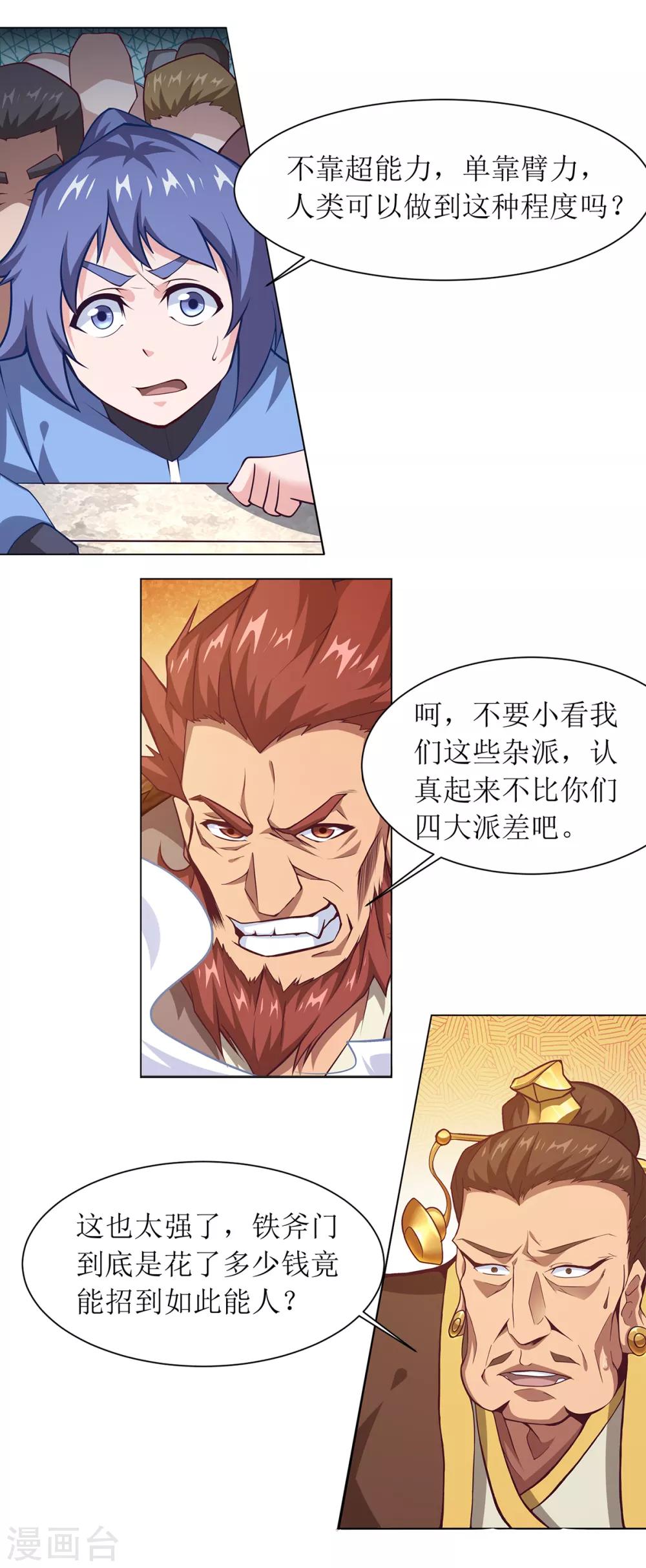 🍶超能力大俠 第27话 双斧开战 第9页