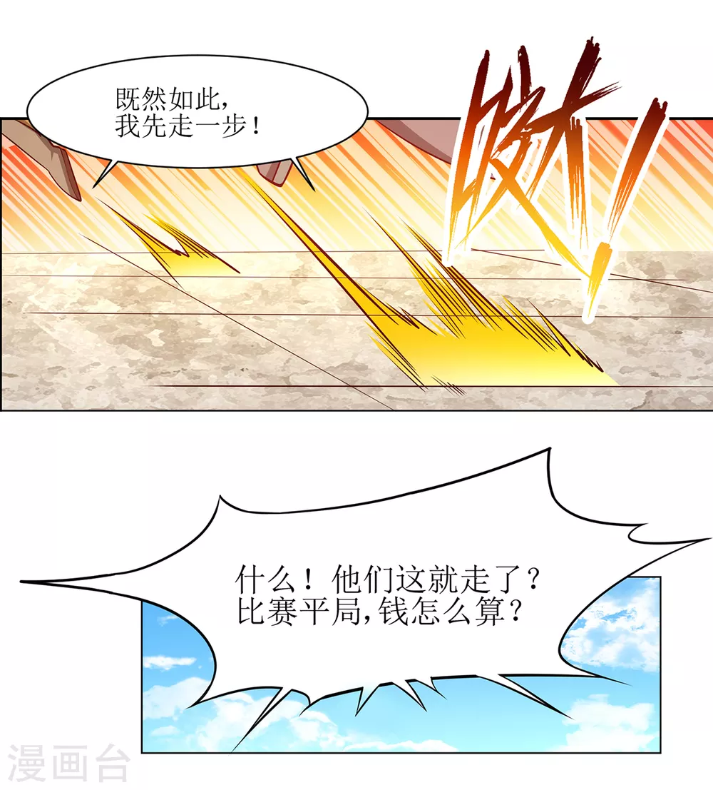 🍶超能力大俠 第29话 隐藏高手 第18页