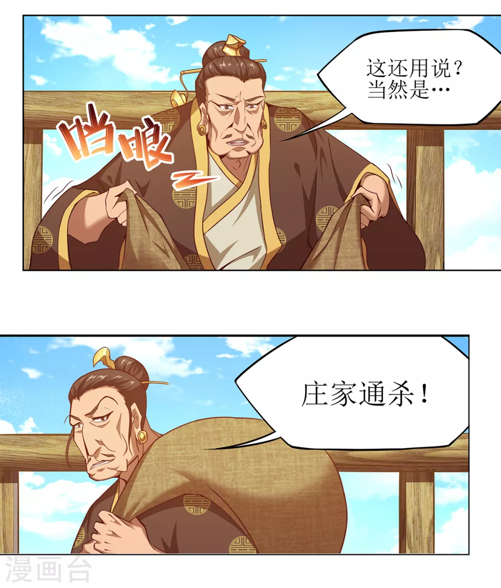 🍶超能力大俠 第29话 隐藏高手 第19页