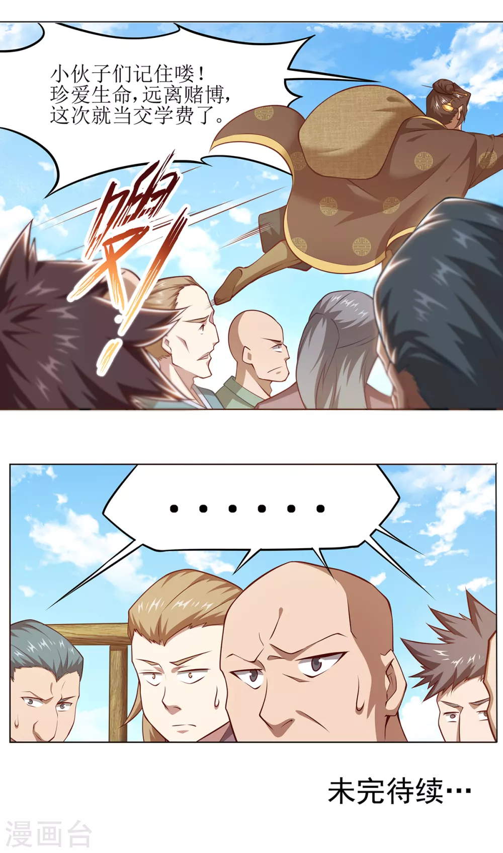 🍶超能力大俠 第29话 隐藏高手 第20页