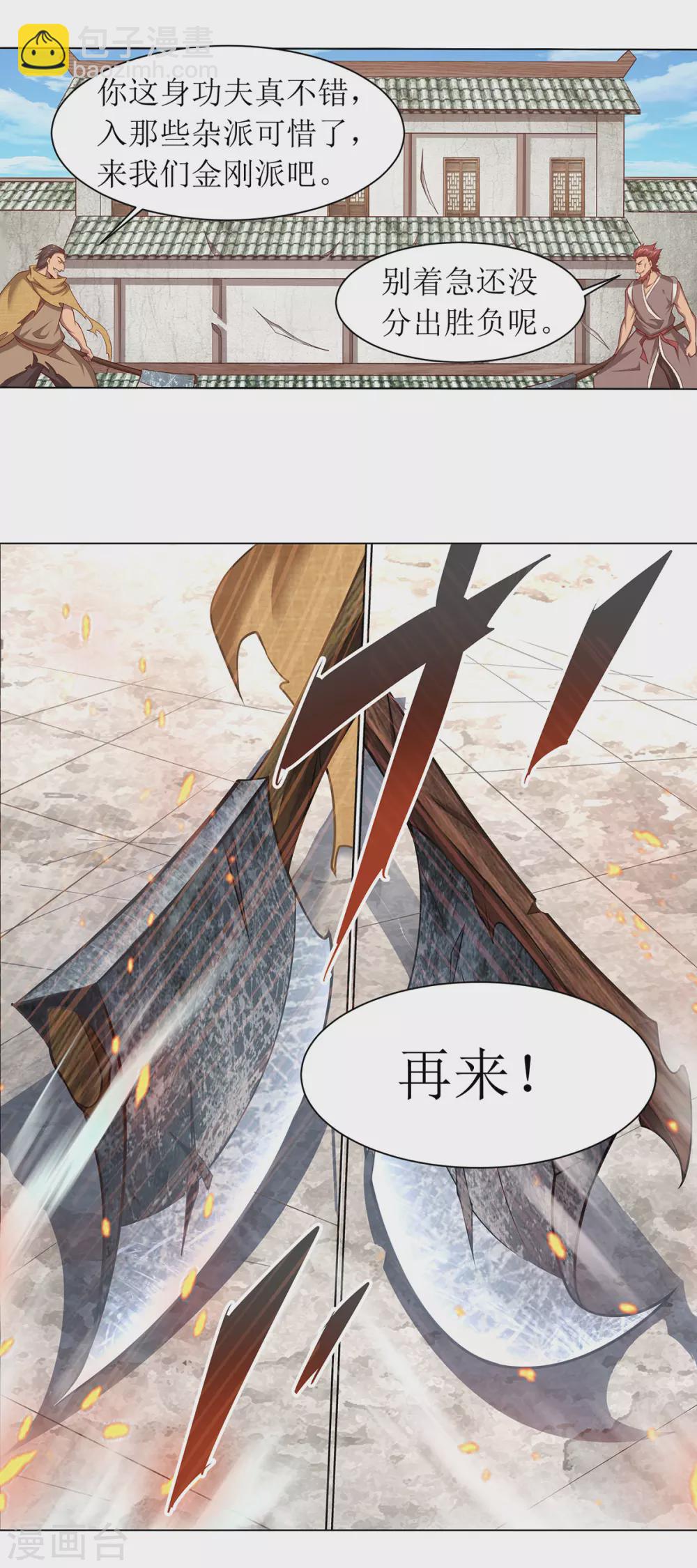 🍶超能力大俠 第29话 隐藏高手 第3页