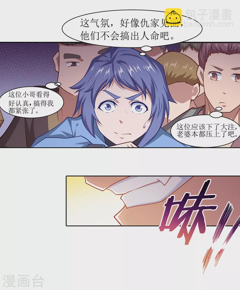 🍶超能力大俠 第29话 隐藏高手 第5页