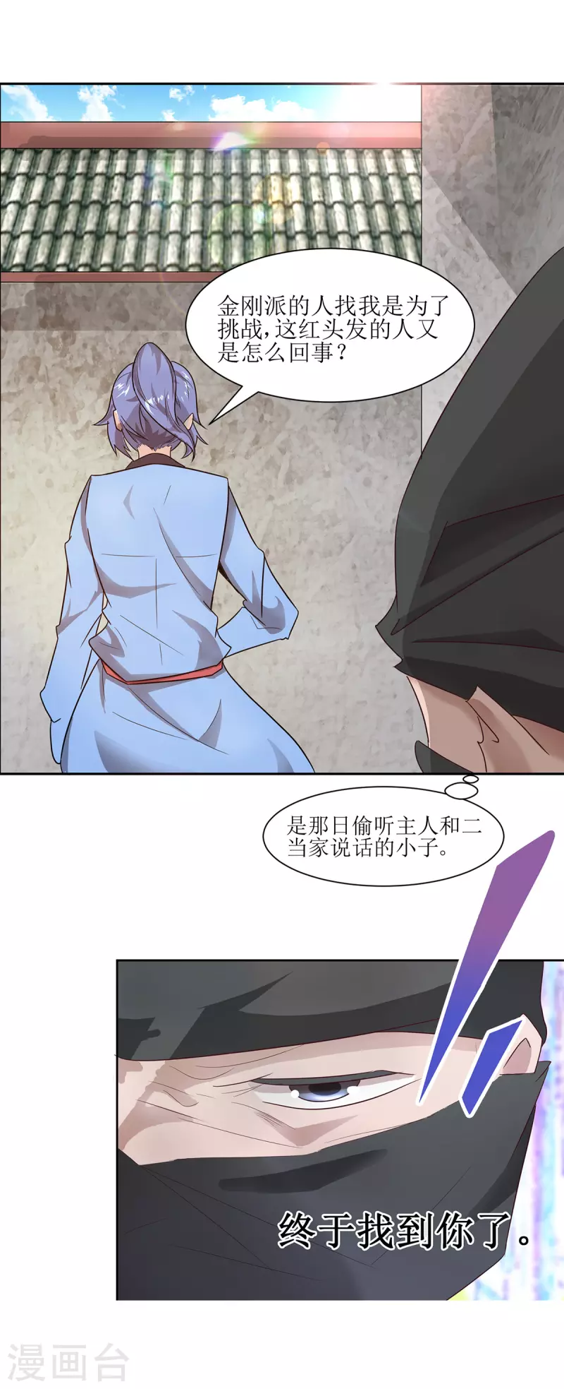 🍶超能力大俠 第31话 谁敢欺负我师兄 第10页