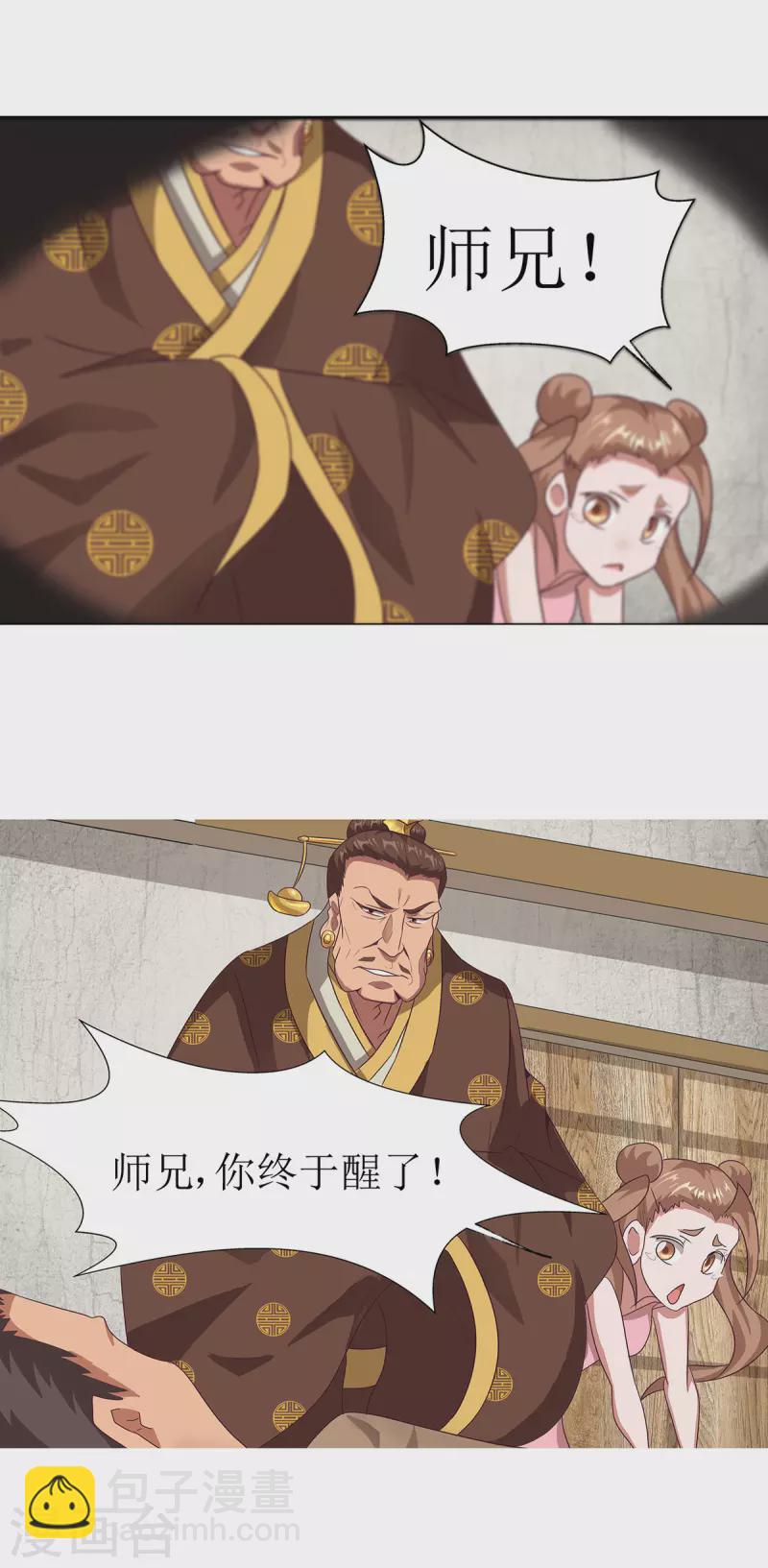 🍶超能力大俠 第31话 谁敢欺负我师兄 第12页