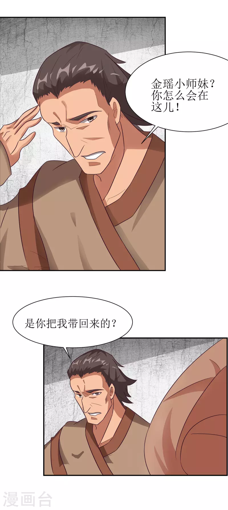 🍶超能力大俠 第31话 谁敢欺负我师兄 第13页